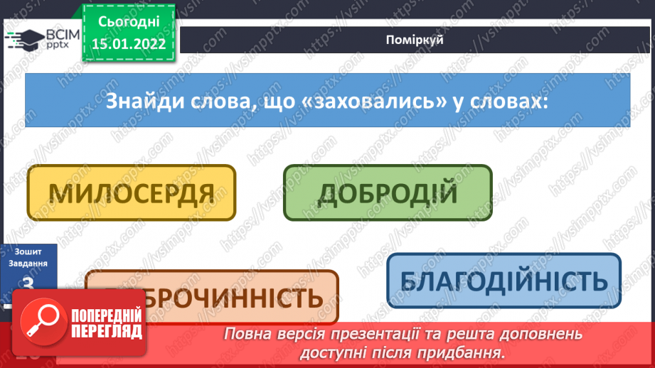 №056-57 - Поспішайте робити добро. Людина має творити добро12 №056-57 - Поспішайте робити добро. Людина має творити добро12