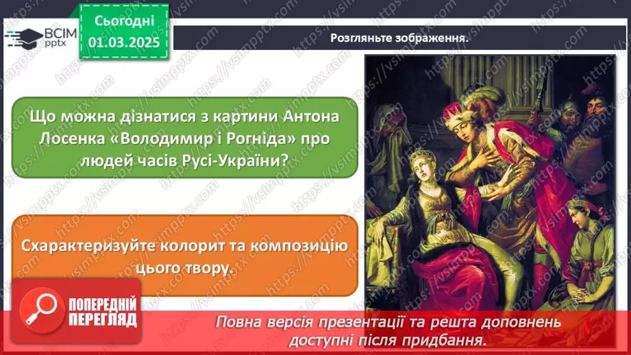 №25 - Історичні образи в мистецтві6 №25 - Історичні образи в мистецтві6
