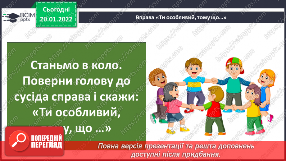 №058 - Неповторність кожної людини28 №058 - Неповторність кожної людини28