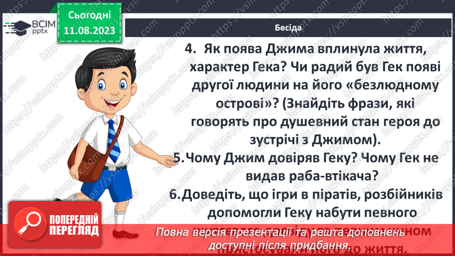 №43 - ПЧ 4 Марк Твен «Пригоди Гекльберрі Фінна»10 №43 - ПЧ 4 Марк Твен «Пригоди Гекльберрі Фінна»10