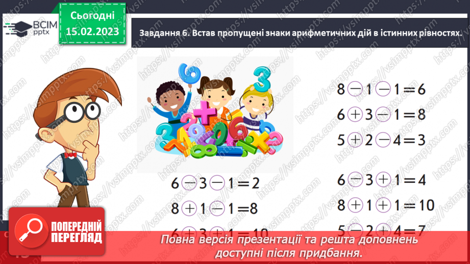 №0093 - Віднімаємо числа 6, 7, 8, 9. Сума зручних доданків.22