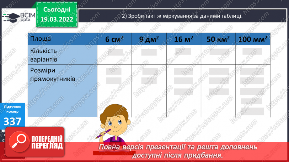 №130 - Підбір довжини і ширини прямокутника за відомою його площею. Креслення плану у зменшеному вигляді. Розв'язування задач.12