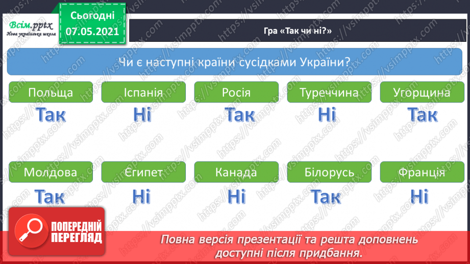 №091 - Робота з контурною картою «Україна на карті світу»16