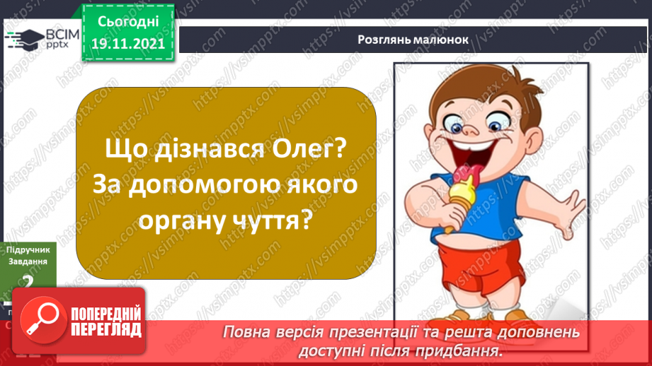 №039 - Як я сприймаю інформацію ззовні? Готуємо проект. Створюємо комікси.14 №039 - Як я сприймаю інформацію ззовні? Готуємо проект. Створюємо комікси.14