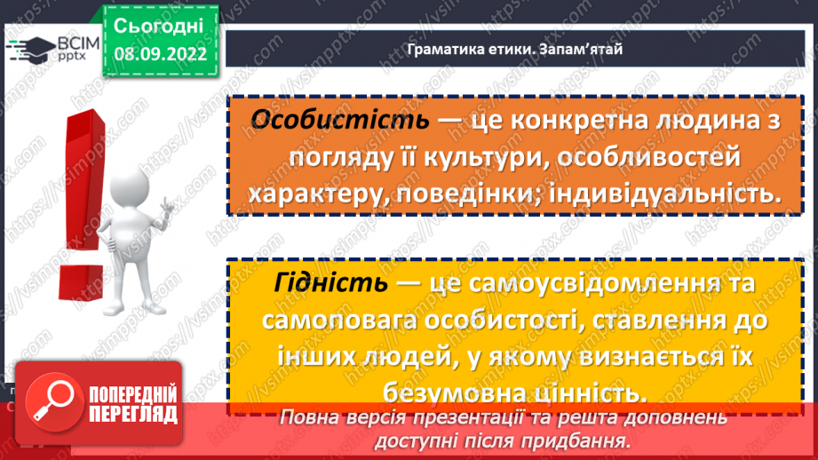 №03 - Індивідуальність людини. Що таке людська індивідуальність? Чому кожна людина унікальна?22