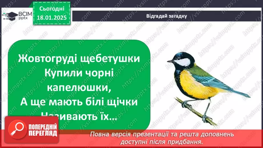 №0055 - Як зимують птахи та звірі13 №0055 - Як зимують птахи та звірі13