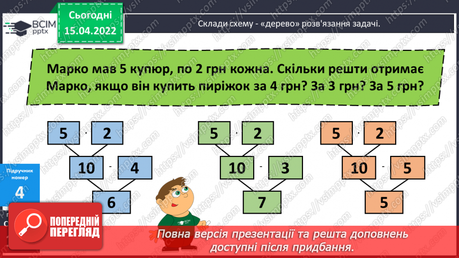 №122 - Обчислення. Розв’язування задач. Робота з геометричним матеріалом10