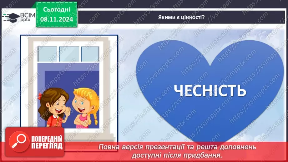 №32 - Коло цінностей.9 №32 - Коло цінностей.9