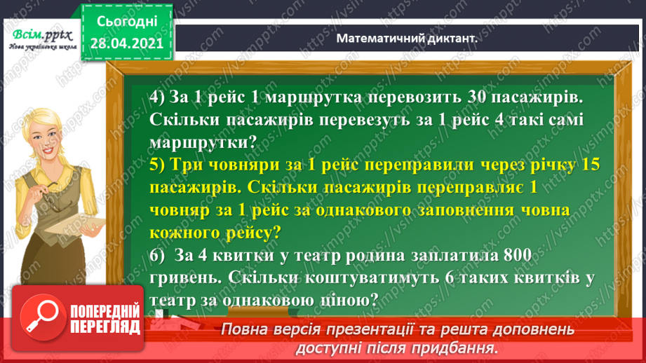 №146 - Повторення ділення трицифрових чисел на одноцифрові. Письмове ділення чисел виду 628: 4. Розв’язування рівнянь і задач7