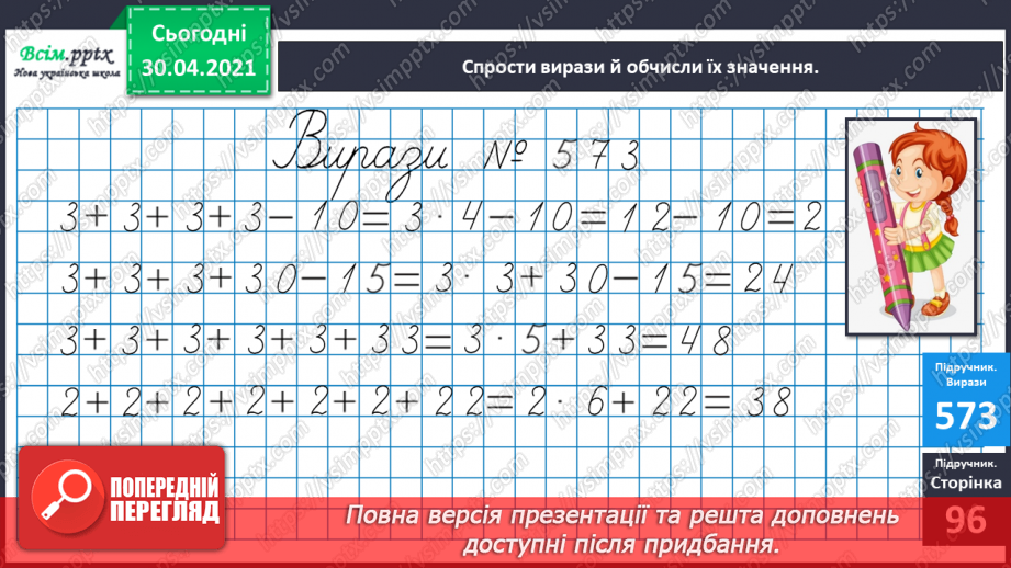 №072 - Складання таблиці множення числа 3. Обчислення довжини ламаної лінії. Розв’язування задач.15