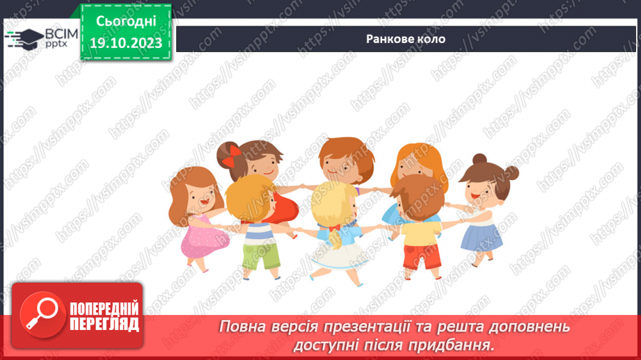 №072-73 - Я гуляю під дощем. Кругообіг води в природі1 №072-73 - Я гуляю під дощем. Кругообіг води в природі1