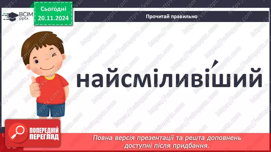 №051 - Літературна казка. Юрій Ярмиш «Лісова пригода». Переказування казки.10