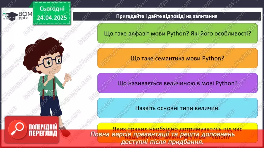 №52 - Інструктаж з БЖД. Систематизація та узагальнення знань12 №52 - Інструктаж з БЖД. Систематизація та узагальнення знань12
