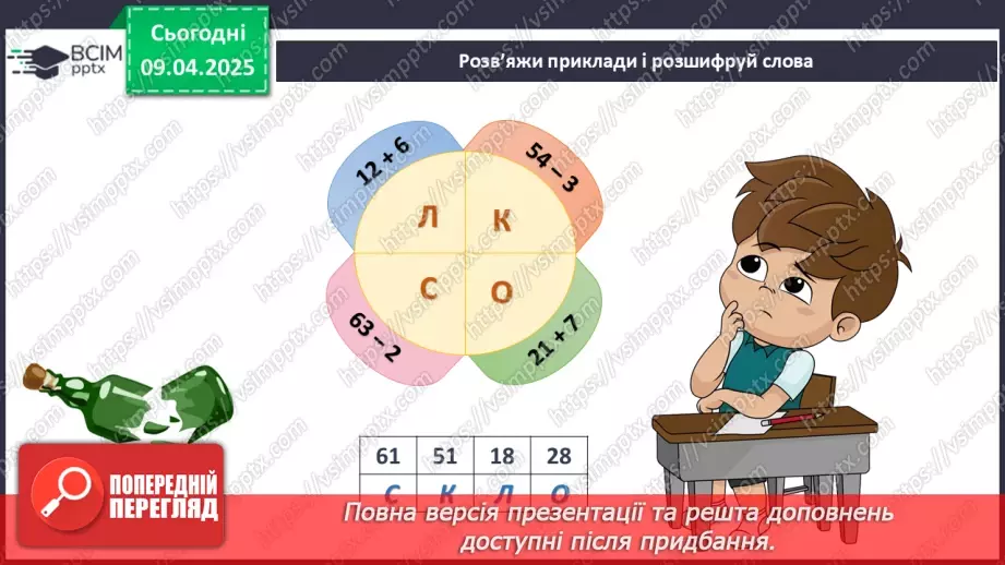 №088 - День Землі. Соромно перед соловейком.17 №088 - День Землі. Соромно перед соловейком.17