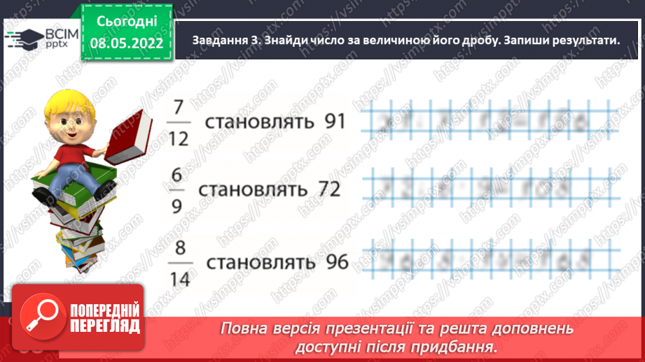 №164 - Розв’язуємо задачі на час17 №164 - Розв’язуємо задачі на час17