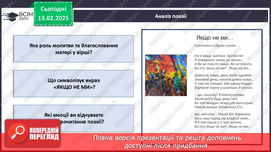 №023 - День Героїв Небесної Сотні22