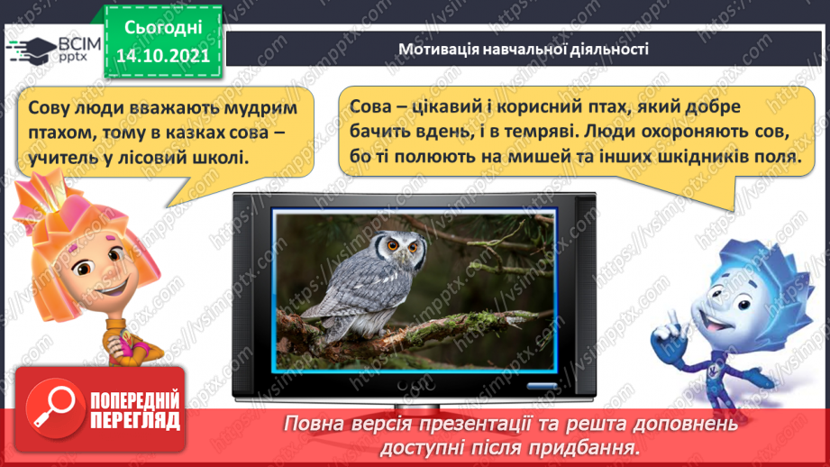 №033 - Поняття «задача». Складання й розв’язування задачі за ма¬люнком. Доповнення рівностей і нерівностей5 №033 - Поняття «задача». Складання й розв’язування задачі за ма¬люнком. Доповнення рівностей і нерівностей5