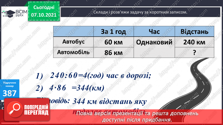 №039 - Утворення, запис, розкладання на розрядні доданки п’ятицифрових  чисел. Повторення письмового додавання трицифрових чисел та розв’язування задач.17