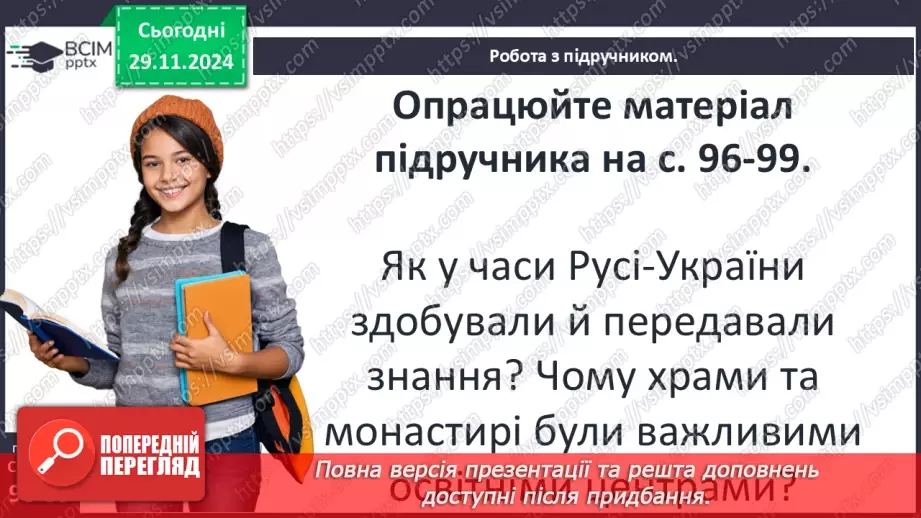 №14 - Культура Русі-України в другій половині ХІ – першій половині ХІІІ ст.7