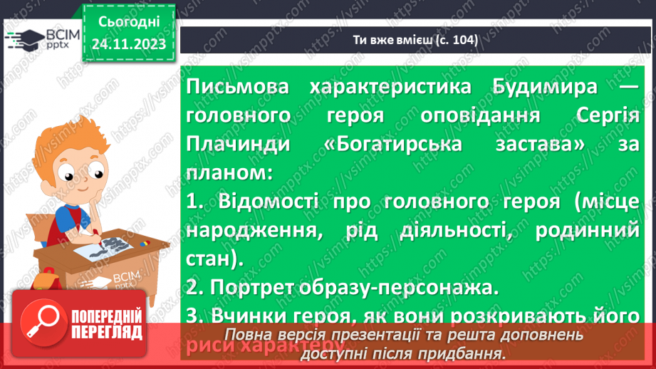 №28 - Сергій Плачинда. «Богатирська застава». Історична основа твору «Богатирська застава». Образ Будимира – патріота рідної землі15 №28 - Сергій Плачинда. «Богатирська застава». Історична основа твору «Богатирська застава». Образ Будимира – патріота рідної землі15