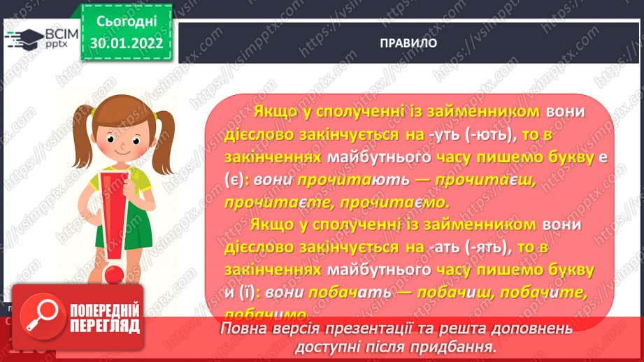 №076 - Правильно записую закінчення дієслів майбутнього часу8