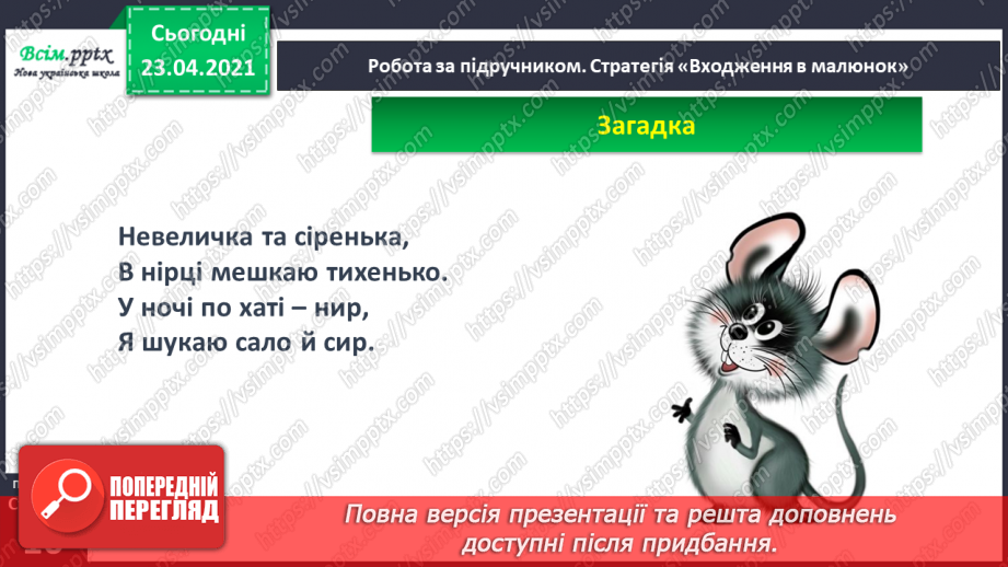 №007 - Звуки. Мовні і немовні звуки. Підготовчі вправи до написання букв. Підготовчі вправи до друкування букв8