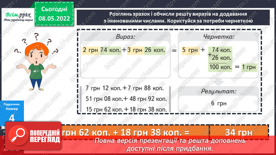 №162 - Додавання і віднімання різнойменних іменованих чисел (додаткова тема).16