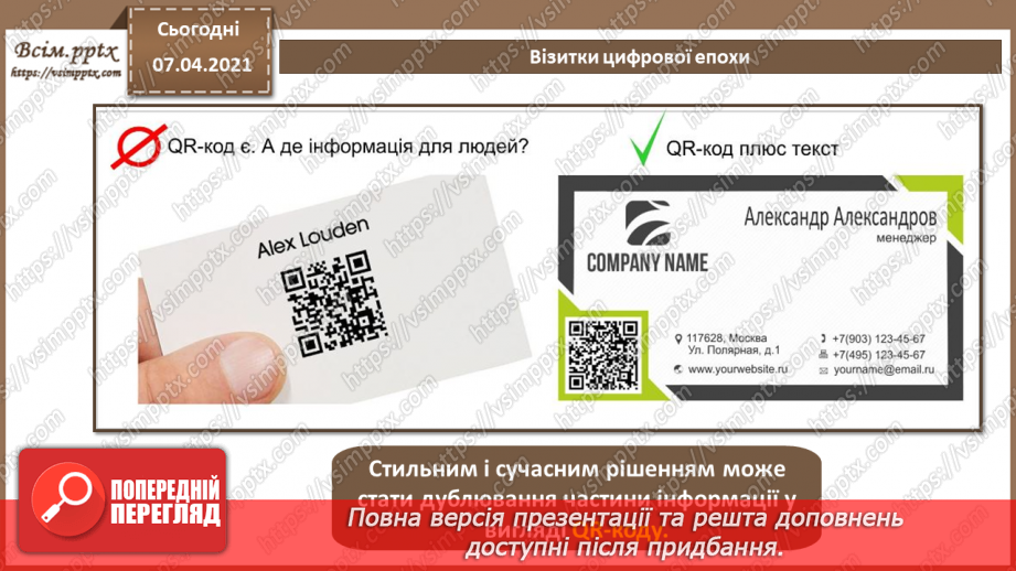 №023 - Практична робота №7 «Створення візитівки засобами векторного графічного редактора»7 №023 - Практична робота №7 «Створення візитівки засобами векторного графічного редактора»7