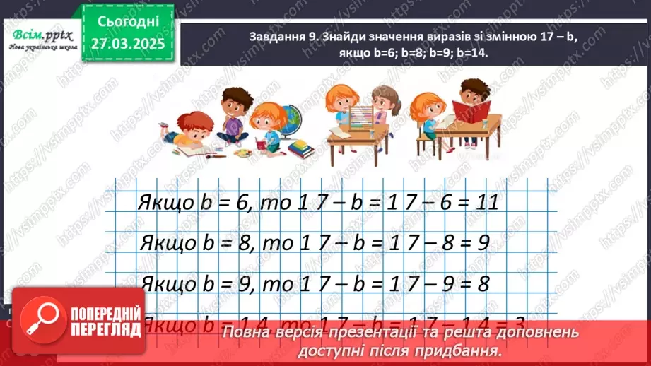 №114 - Вивчаємо переставний закон множення; множення з нулем та одиницею21