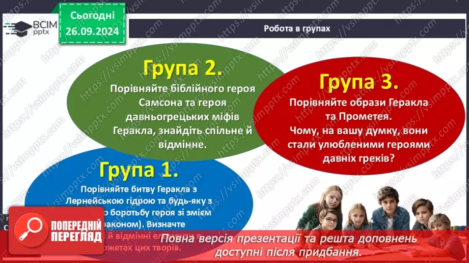 №12 - Оспівування могутності людської природи в образі Геракла11