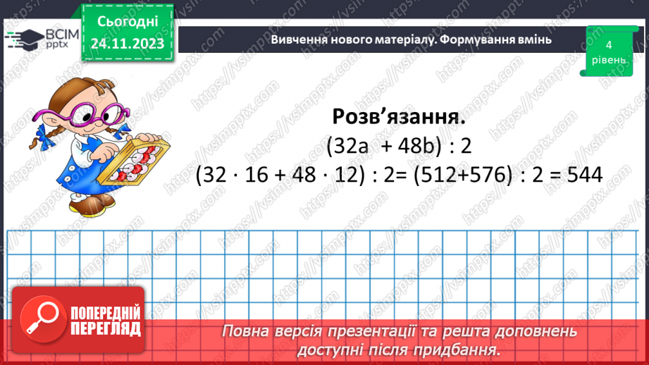 №066 - Розв’язування задач та вправ на обчислення виразів піднесення до степеня.22