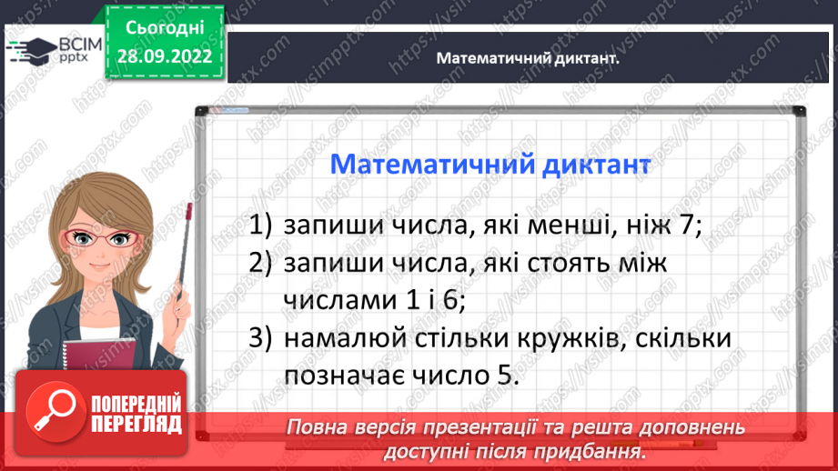 №0025 - Додаємо і віднімаємо в межах 6.12