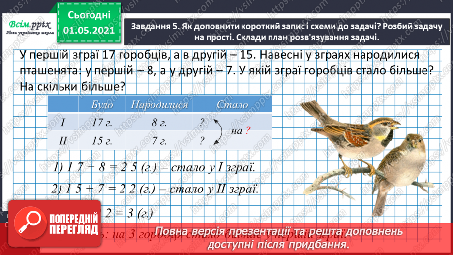 №037 - Знайомимось із властивістю рівності36