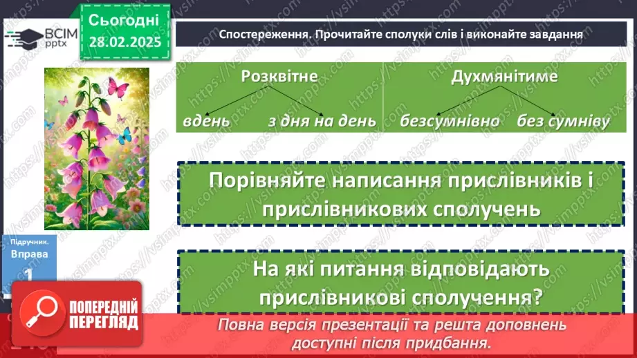 №075 - Написання прислівникових сполучень8 №075 - Написання прислівникових сполучень8