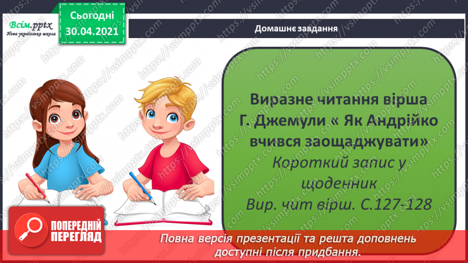 №088-89 - Бережливість краще за прибуток.  Г. Джемула «Як Андрійко вчився заощаджувати».24