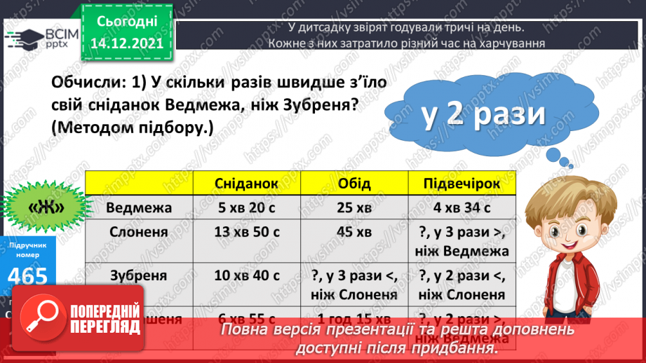 №057-59 - Закріплення вмінь виконувати дії з іменованими числами. Задачі з табличними даними.20