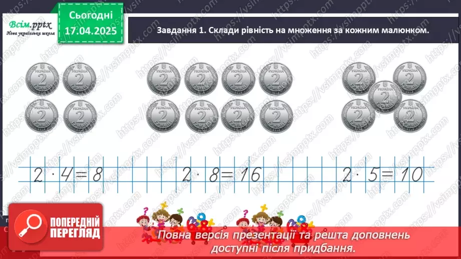 №123 - Розв’язуємо складені задачі на знаходження суми13