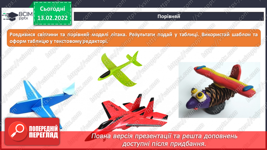 №23 - Інструктаж з БЖД. Підсумок за темою «Моделі та моделювання».6