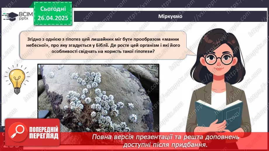 №79 - Лишайники.23 №79 - Лишайники.23