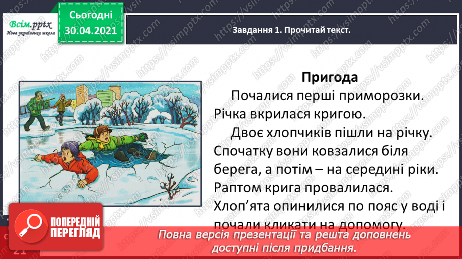 №038 - Розвиток зв’язного мовлення. Написання переказу тексту за колективно складеним планом.12