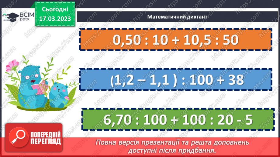 №137 - Розв’язування вправ і задач на ділення десяткових дробів на натуральне число.4