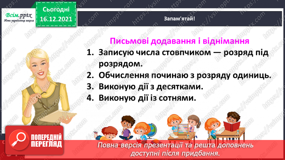 №116 - Знайомимось із письмовим додаванням і відніманням14 №116 - Знайомимось із письмовим додаванням і відніманням14
