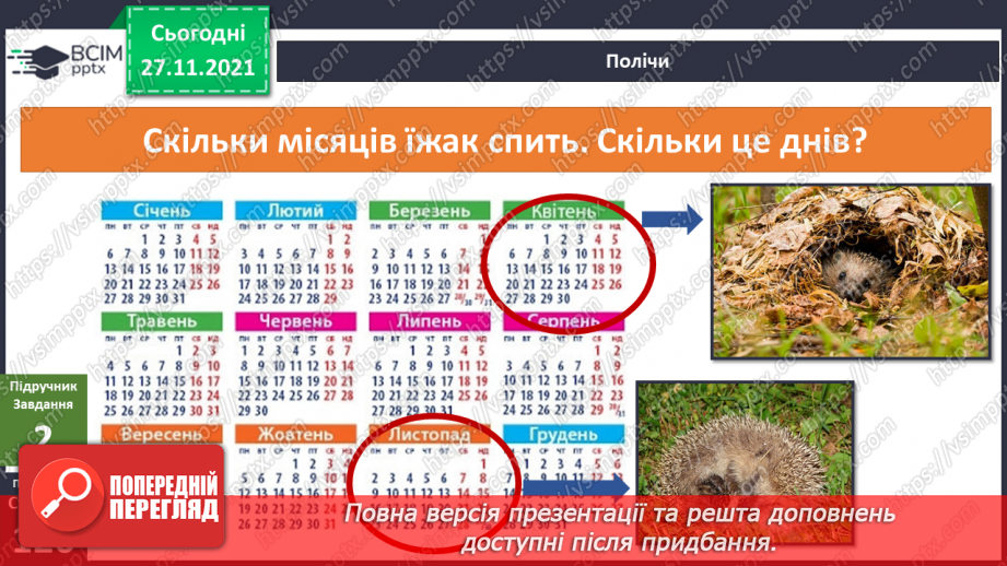 №042 - Як їжак накопичує і зберігає енергію для зимівлі?10