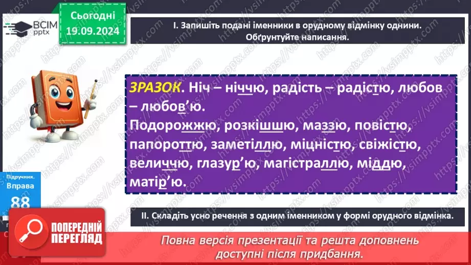 №014 - Подвоєні букви16