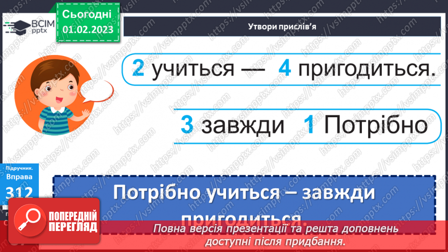 №080 - Складання груп дієслів із певним лексичним значенням дії.11