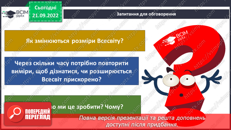 №016 - Теорія Великого вибуху.15 №016 - Теорія Великого вибуху.15