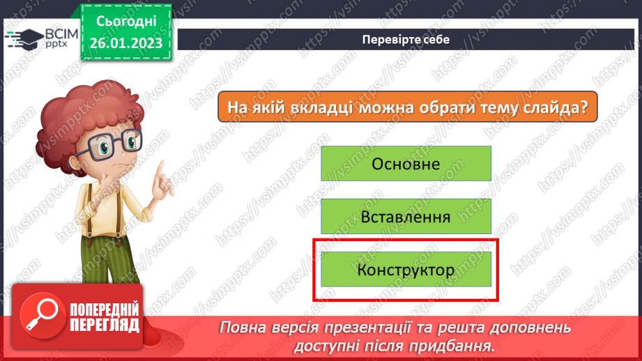 №21-23 - Інструктаж з БЖД. Теми слайдів. Додавання таблиць до презентацій та їх редагування за допомогою табличного редактора.14