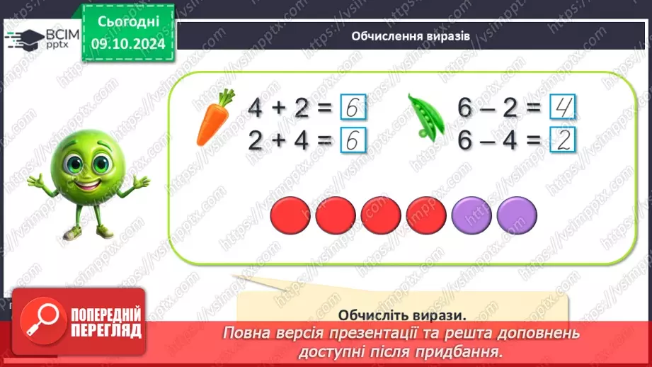 №032 - Задача. Частини (складові) задачі. Обчислення значень виразів.11