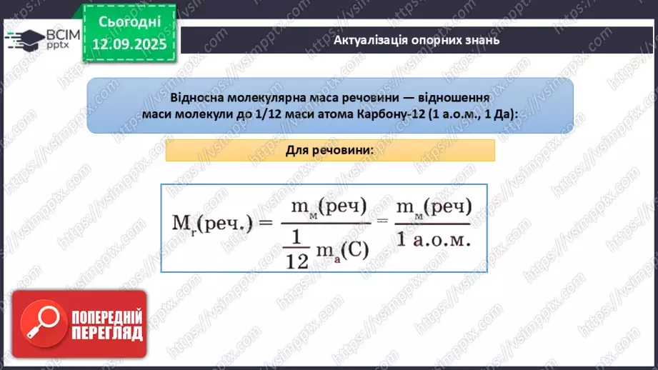 №08 - Масова частка хімічного елемента в речовині.4 №08 - Масова частка хімічного елемента в речовині.4