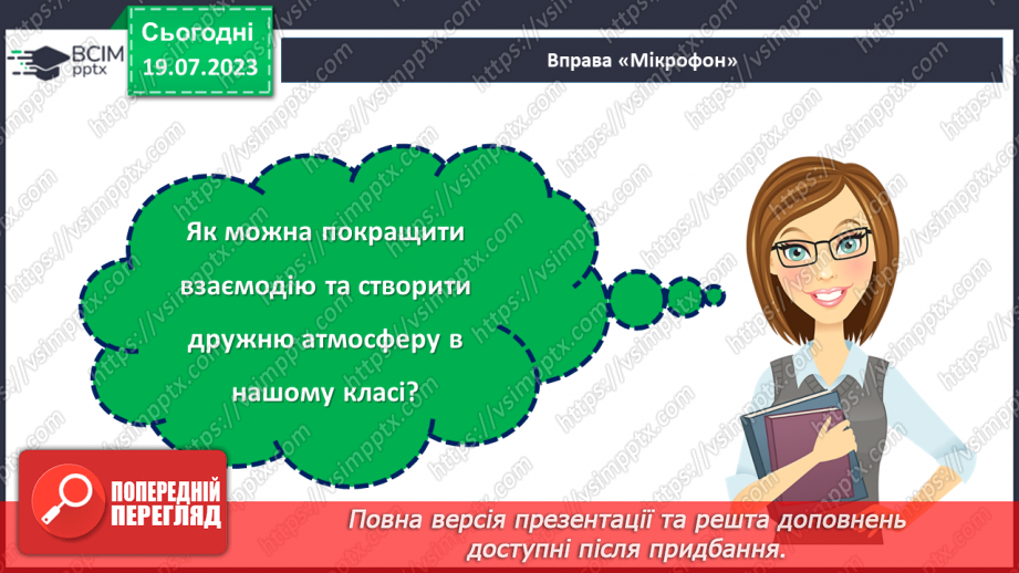№34 - Значення дружби та взаємодії в колективі.20 №34 - Значення дружби та взаємодії в колективі.20